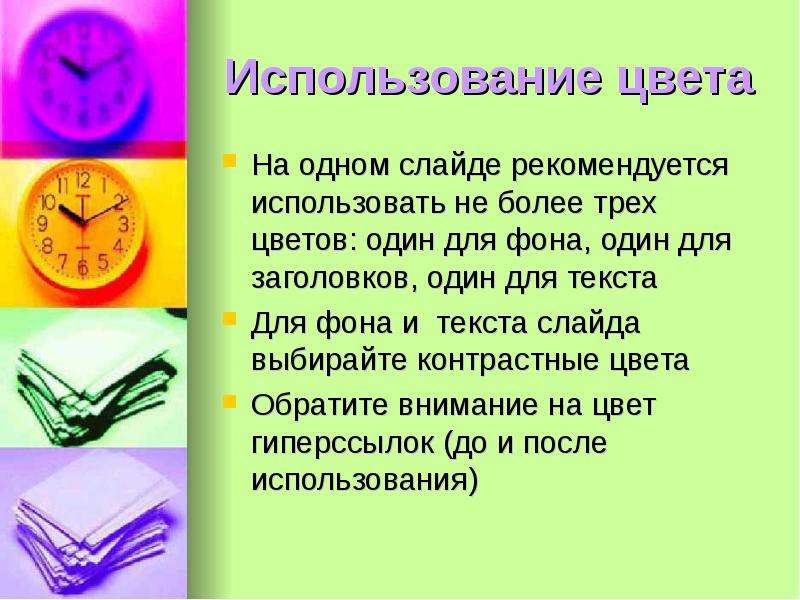 Использование 4. Слова для слайдов. Сплошной текст на слайде. Для оформлении презентации используют не более 3х. Слайды слайды анекдот.