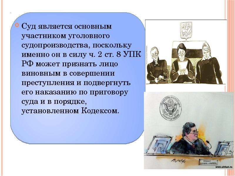 Поскольку именно в этот. Участники уголовного суда. Суд как участник уголовного судопроизводства. Участники уголовного процесса судья. Участники процесса в суде.