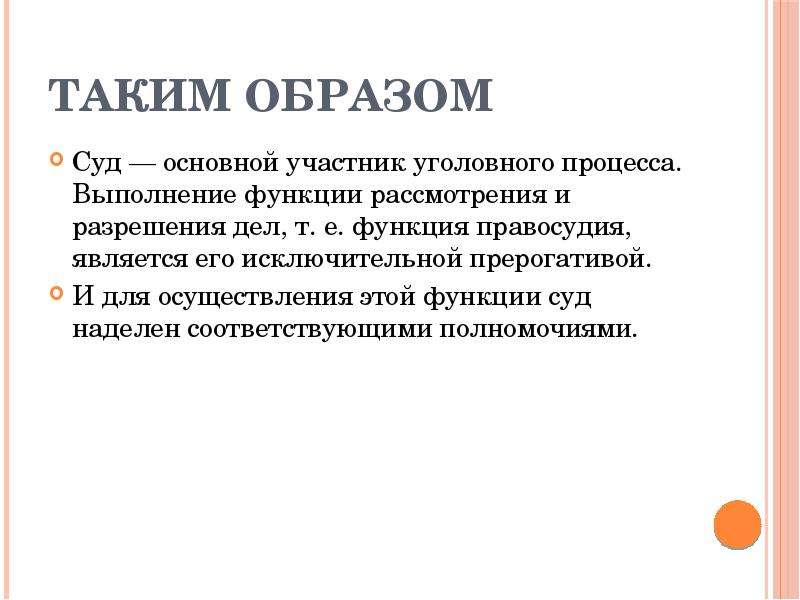 Дело т. Суд функции. Функции судебной статистики. Функции правосудия. Функция разрешения дела участники.