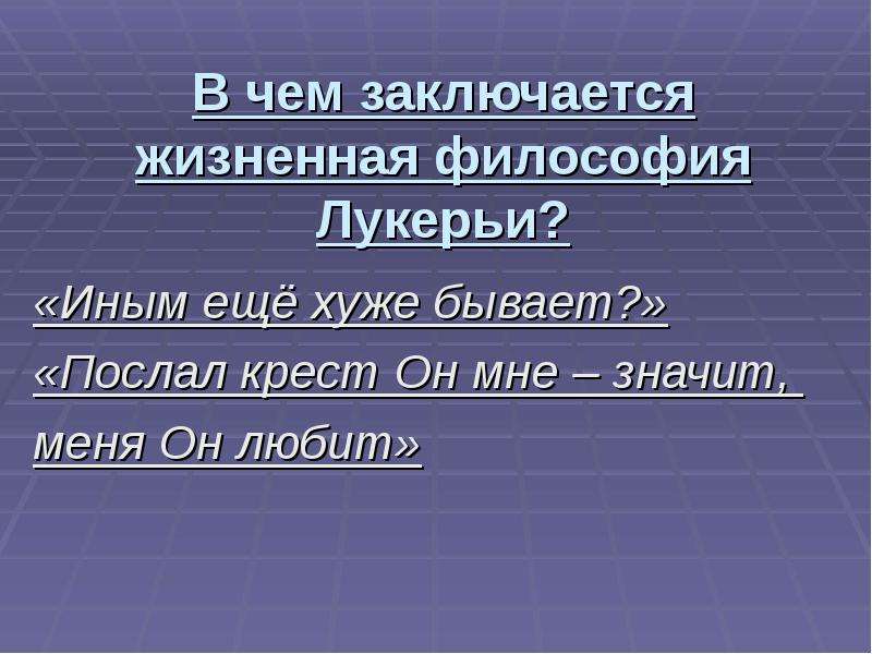 Мощи тургенева. Образ Лукерьи в рассказе живые мощи. Лукерья живые мощи. Сны Лукерьи живые мощи. Характеристика Лукерьи живые мощи.