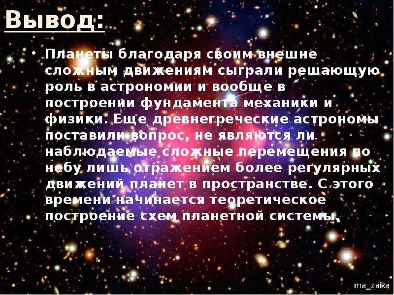 Как сделать презентацию по астрономии