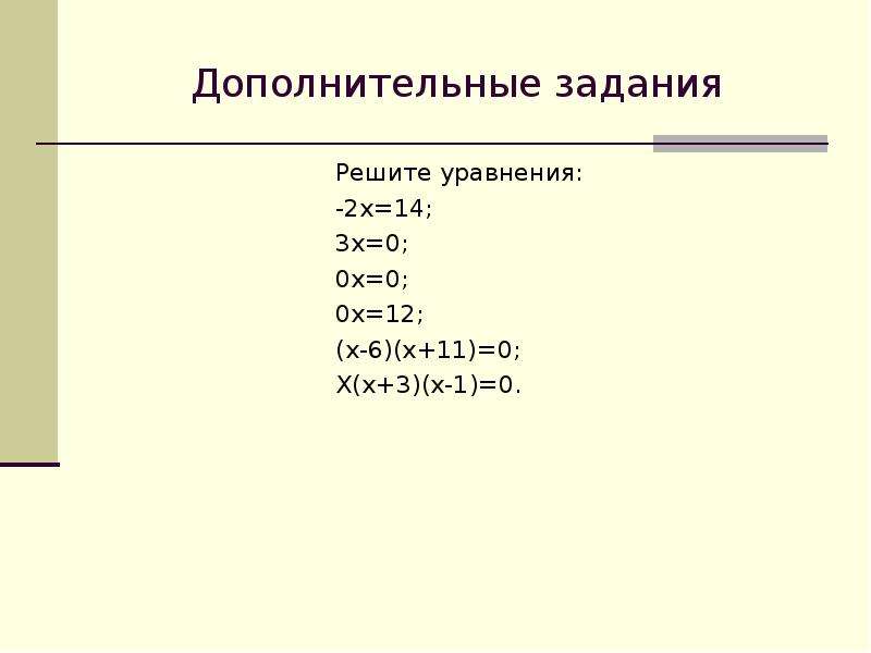 Решение задач с помощью уравнений 7 класс. Решение задач с помощью уравнений тесты. 12х-х-55 0 решение уравнение. Этапы решения задач с помощью уравнений 7 класс.