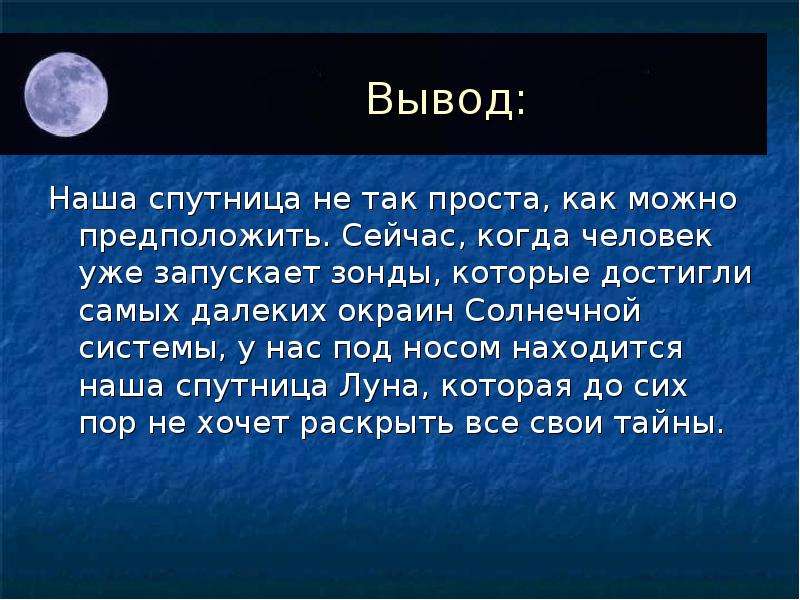 Планета соседка земли. Солнечная система вывод. Вывод по солнечной системе. Заключение по солнечной системе. Солнечная система заключение.