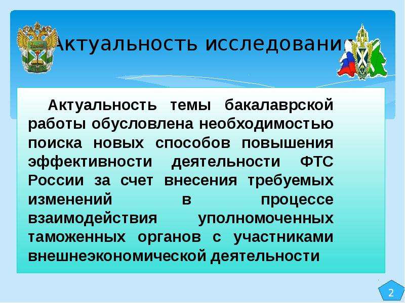 Таможенные участник. Взаимодействие таможенных органов и участников ВЭД. Взаимоотношения таможенных органов с участниками ВЭД.. Механизм взаимодействия таможенных органов и участников ВЭД. Уровни взаимодействия таможенных органов и участников ВЭД.