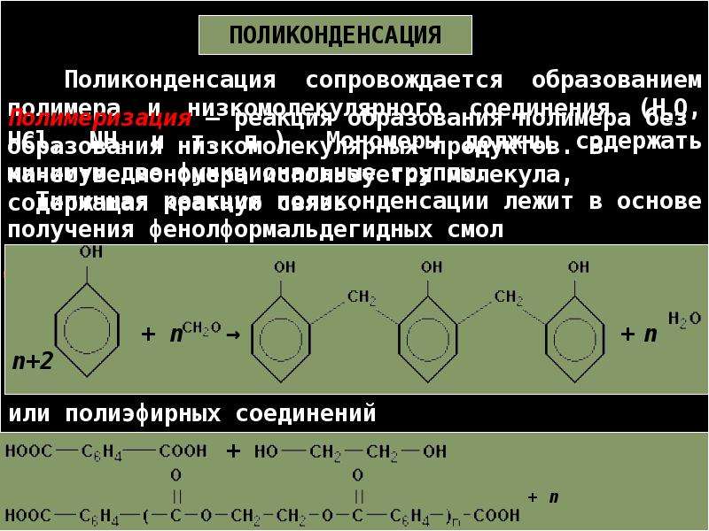 Презентация по химии на тему пластмассы 10 класс