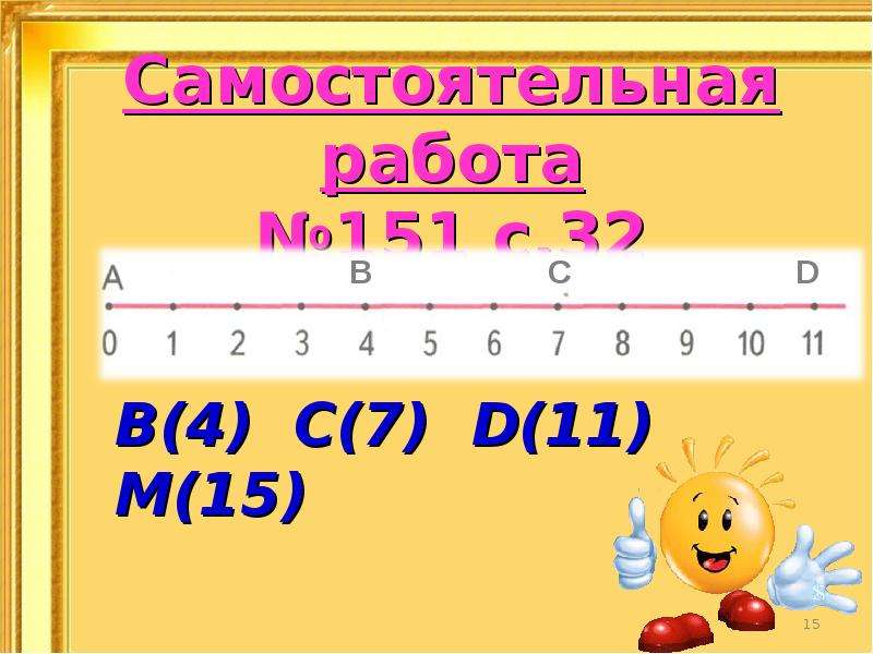 Числовой луч. Математика 4 кл.Луч.числовой Луч. Луч числовой Луч 4 класс. Математика тема Луч числовой Луч 4 класс. Числовой Луч фото.