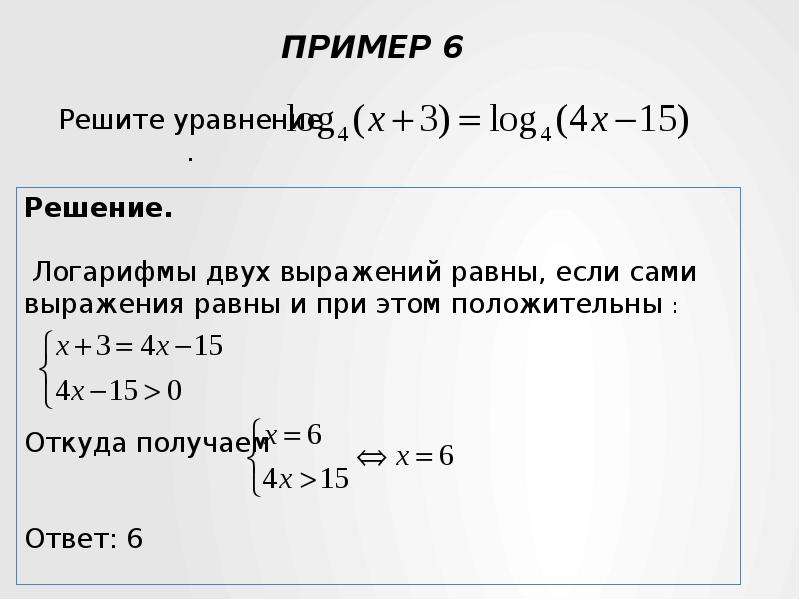 Подготовка к егэ решение уравнений презентация