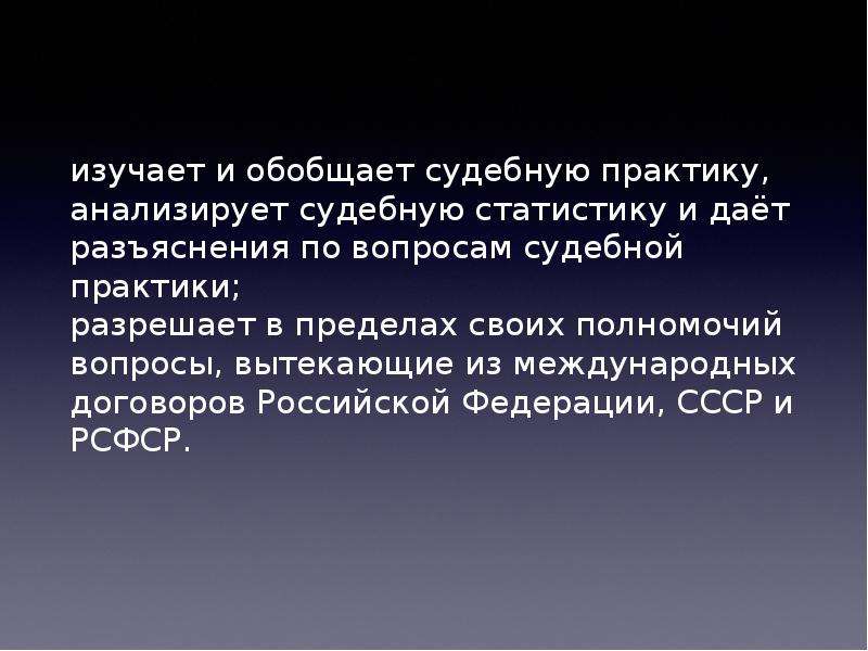 Стали практикой. Изучение и обобщение судебной практики. Обобщение судебной практики вопросы. План обобщения судебной практики. Виды обобщения судебной практики.