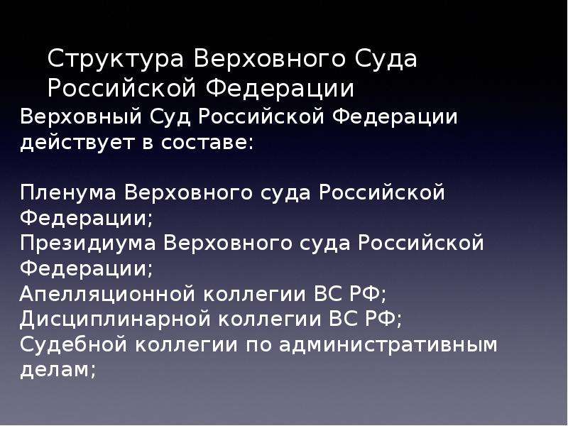 Презентация и доклад верховный суд