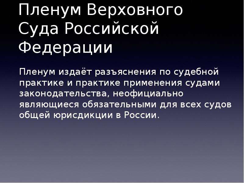 Проект пленума вс рф