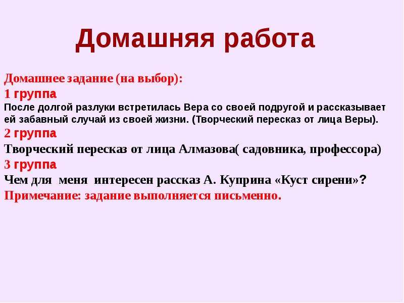 Куприн куст сирени презентация к уроку 8 класс