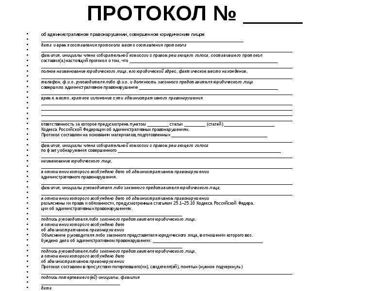 Протокол картинка для презентации