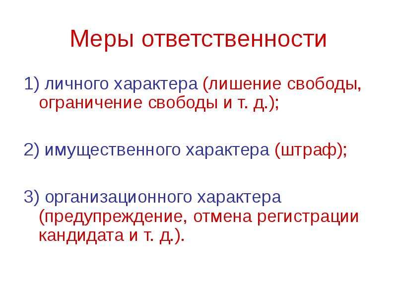 Нарушение личного характера. Лишения имущественного характера примеры. Лишение личного характера примеры. Характер личного характера. Лишения личного характера при юридической ответственности.