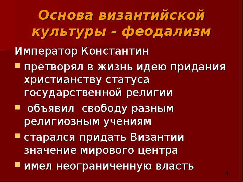 Вехи культуры византии. Основа Византийской культуры. Культура Византии презентация. Культура Византийской империи. Мир Византийской культуры.