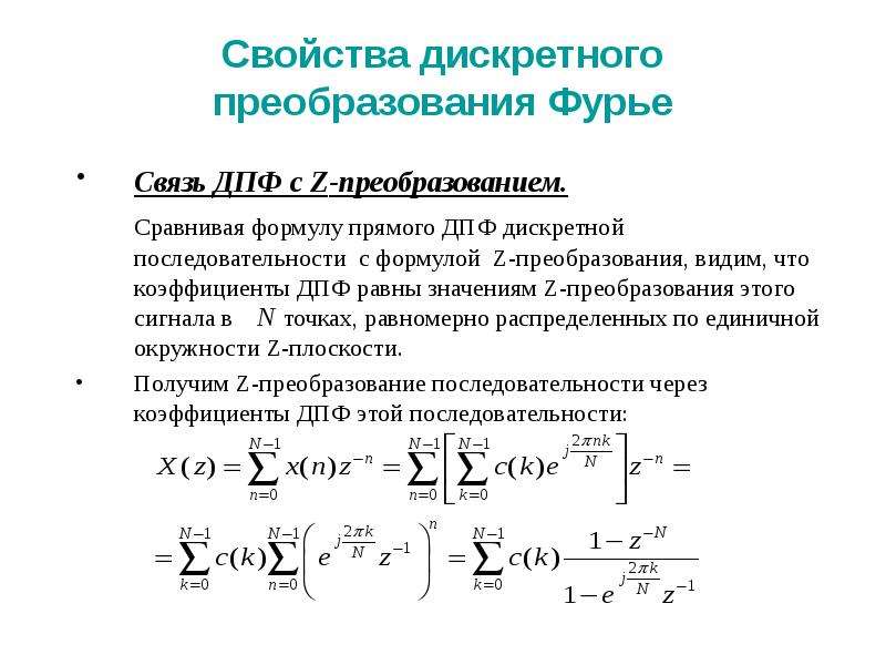 Дискретное преобразование фурье в обработке изображений