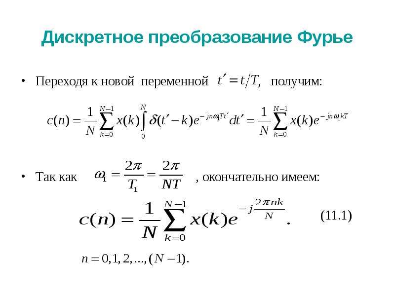 Дискретное преобразование фурье в обработке изображений