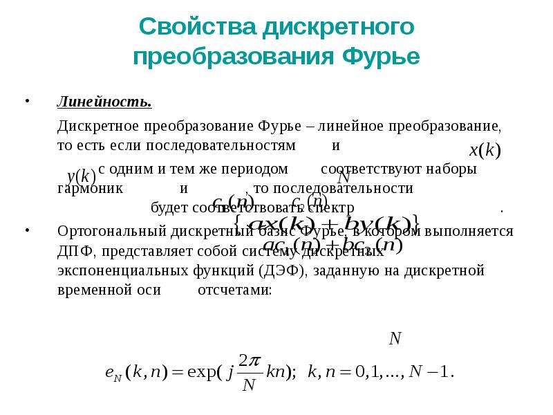 Дискретное преобразование фурье в обработке изображений