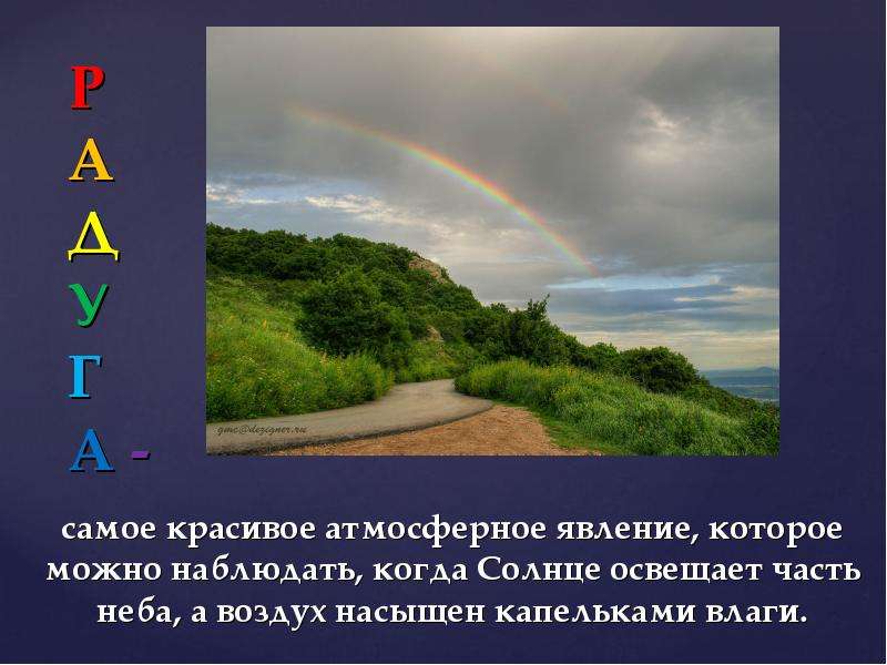 Какое явление можно наблюдать. Виды атмосферных явлений. Различные виды атмосфера явлений. Атмосферные явления презентация 5 класс. Атмосферные явления 5 класс география.