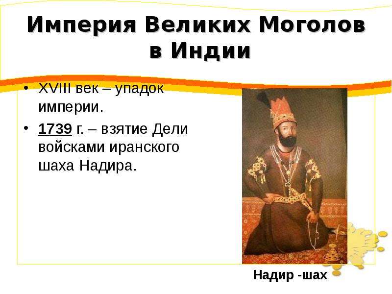 Великие моголы презентация