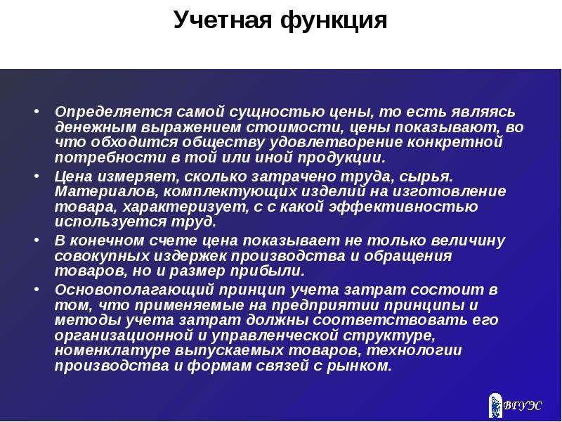 3 функции цен