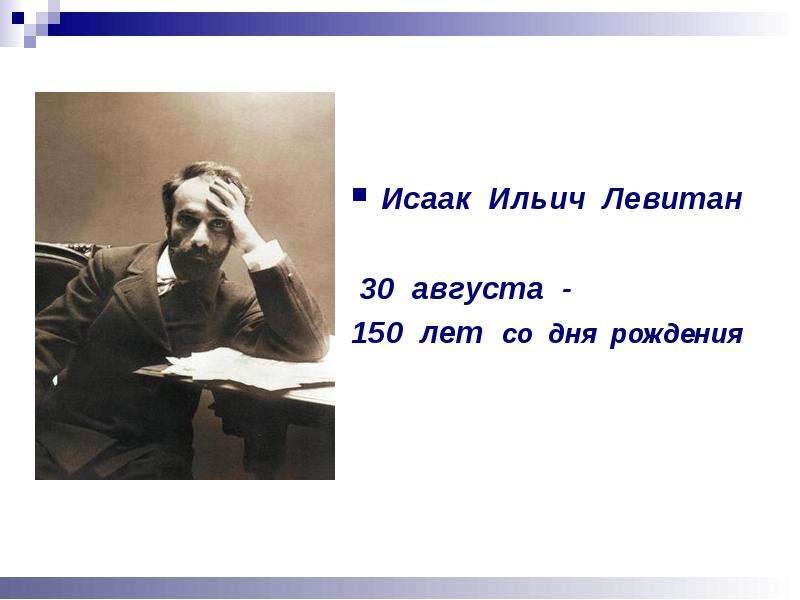 150 августа. Порода собаки морщины Левитана картинки. Бабенчик Исаак Ильич адрес проживания.