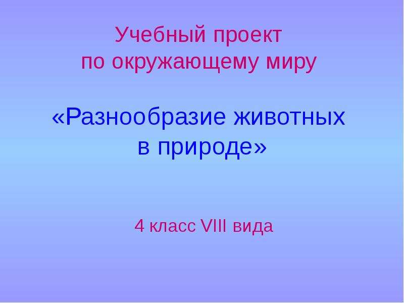 Как сделать презентацию по окружающему миру 4 класс