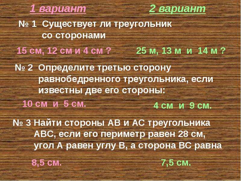 Существует ли треугольник со. Существует ли треугольник со сторонами 15см 12см 4см. Существует ли треугольник со сторонами 15 см 12 см и 4. № 1 существует ли треугольник со сторонами. Сущевстветтли треугольник со сторонами 15см, 12см и4 см.