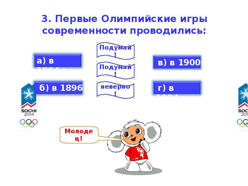 Тест олимпийские игры