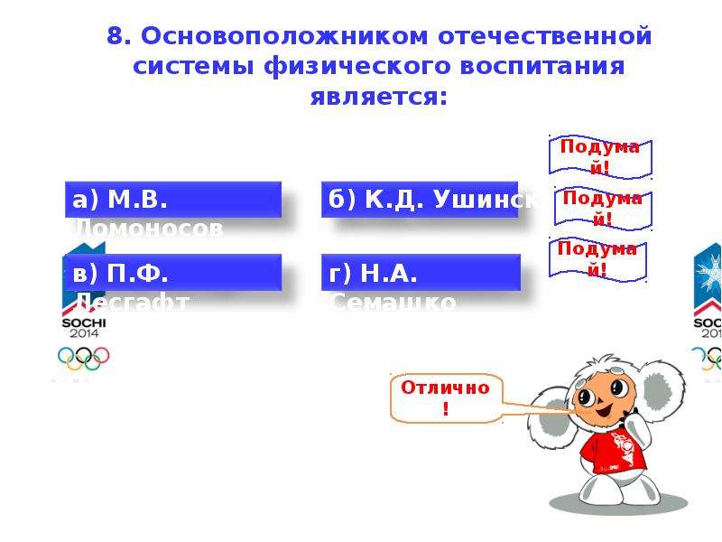 Тест олимпийские игры