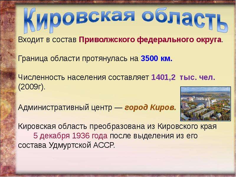 Характеристика кировской области по плану 9 класс