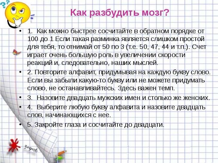 Искусство запоминания 9 букв. Разбудить мозг. Как быстро разбудить. Как разбудить свой мозг.