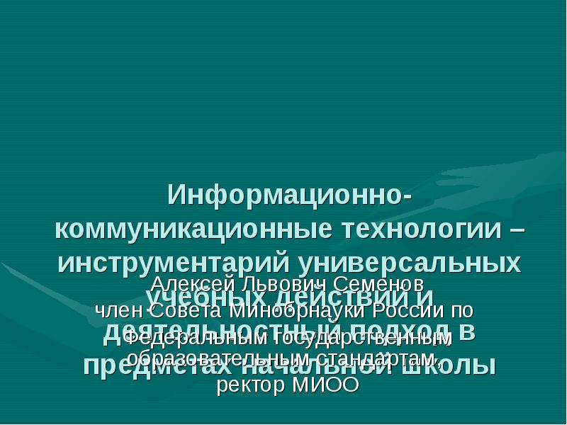 Инструментарий технологии. Коммуникационные технологии инструментарий. 18. Мультимедийные технологии инструментарий. Инструменты и технологии коммуникационной деятельности. Методические технологии, инструментарий внеклассного мероприятия.