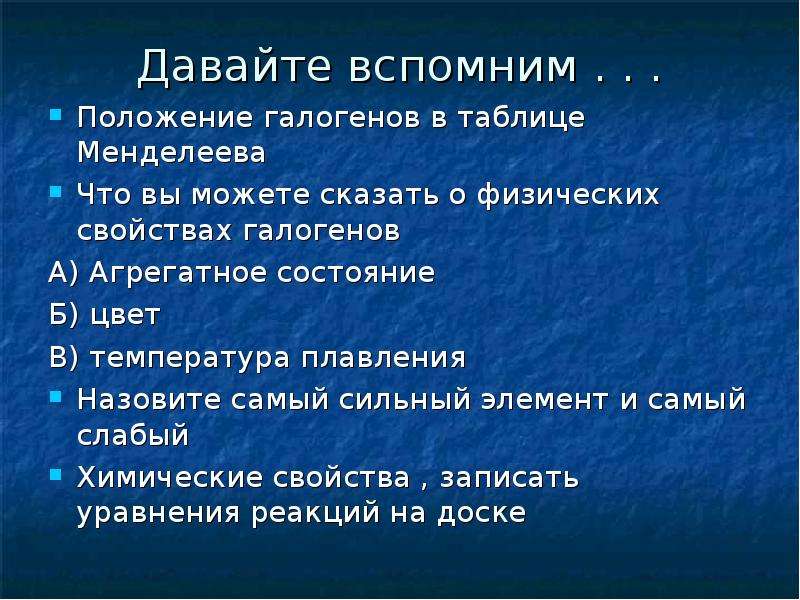 Применение галогенов. Биологическое значение галогенов. Применение галогенов таблица. Биологическое значение и применение галогенов таблица. Биологическое значение галогенов таблица.