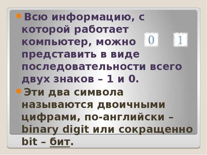 Представление текстовой информации в памяти компьютера презентация