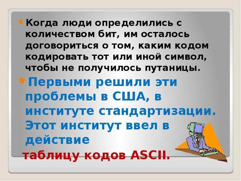 Урок представление. От чего зависит смысл текстовой информации.