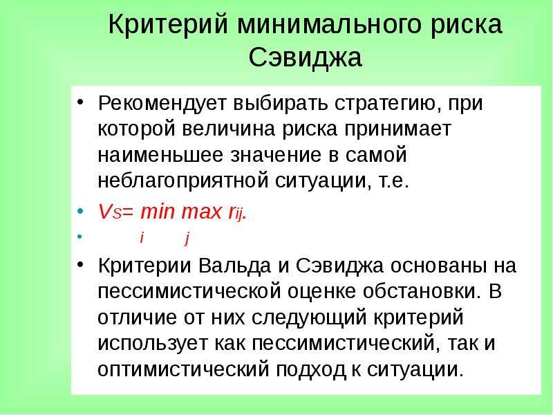 Минимальный риск