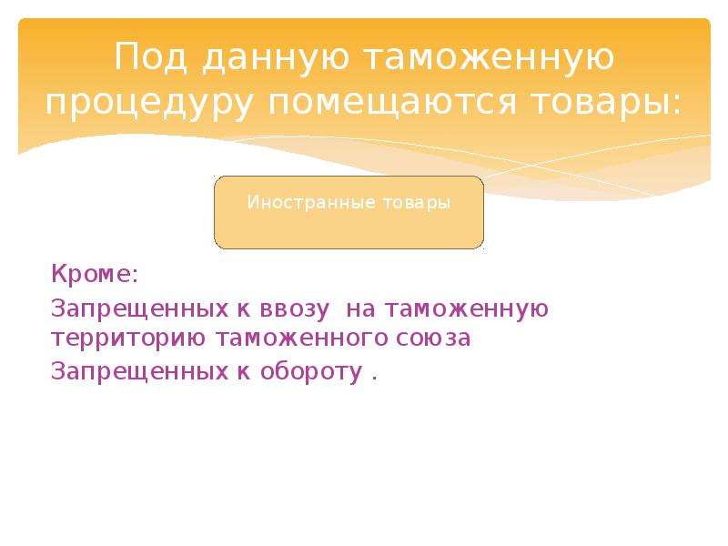 Таможенная процедура отказа в пользу государства схема