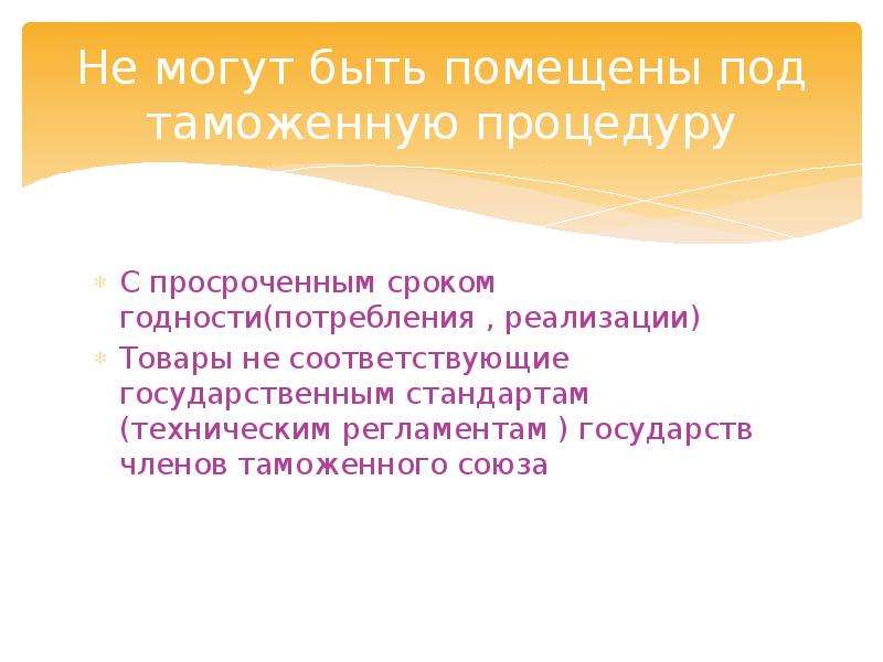 Таможенная процедура отказа в пользу государства схема