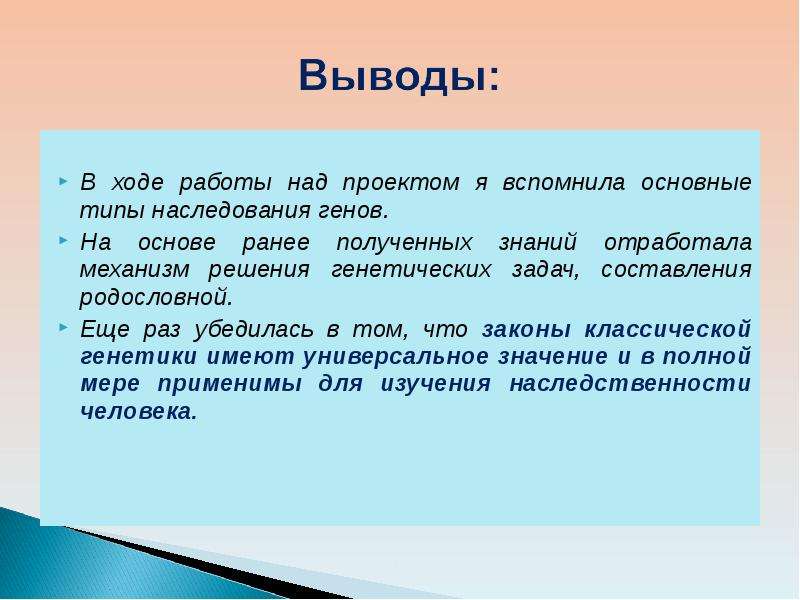 Заключение с необходимостью. Составление родословной вывод. Решение генетических задач вывод. Вывод по родословной. Вывод решение генетических задач и составление родословных.