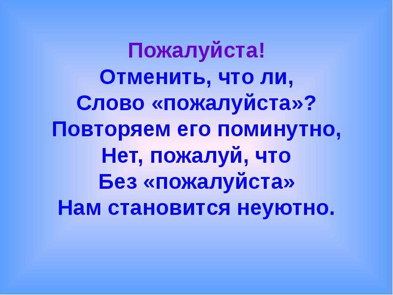 Суть слова пожалуйста. Презентация слова пожалуйста. Значение слова пожалуйста. Рассказ про слово пожалуйста. История слова пожалуйста.