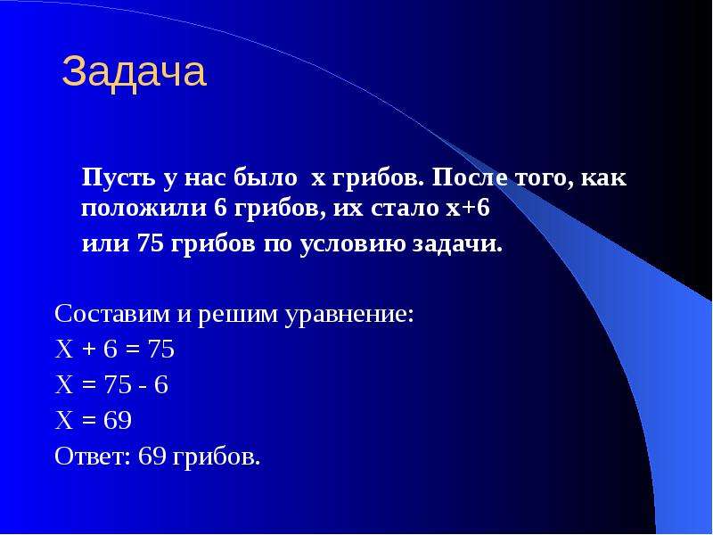 Задачи решающиеся уравнением. Задачи с уравнениями. Задачи с иксом 5 класс. Пусть x задачи. Задачи с уравнениями 5 класс.