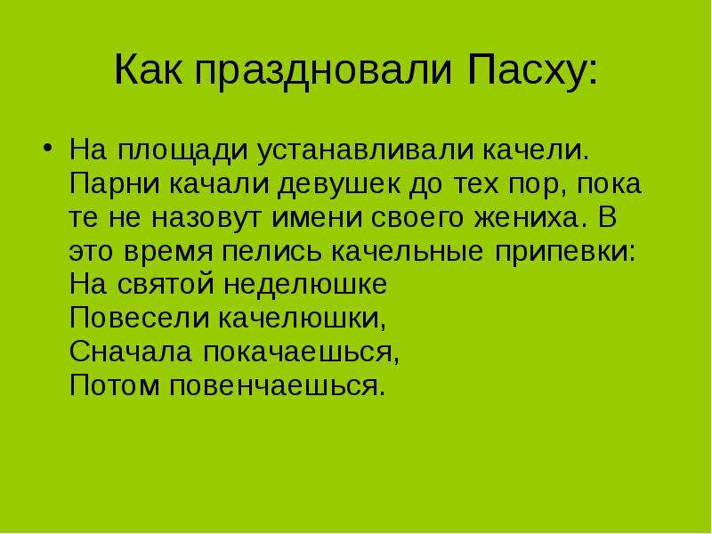 Воскресение христово презентация