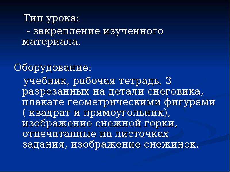 Тип урока закрепления. Тип урока закрепление. Урок закрепления.