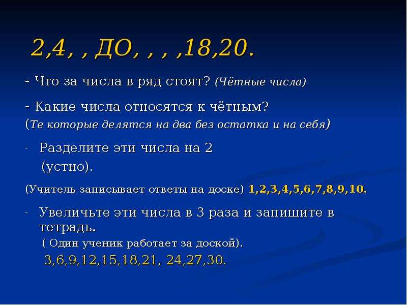 Как относится к числу 4. Чётные числа которые делятся на 2 без остатка. Четные числа. На что делятся четные числа. Какого числа.