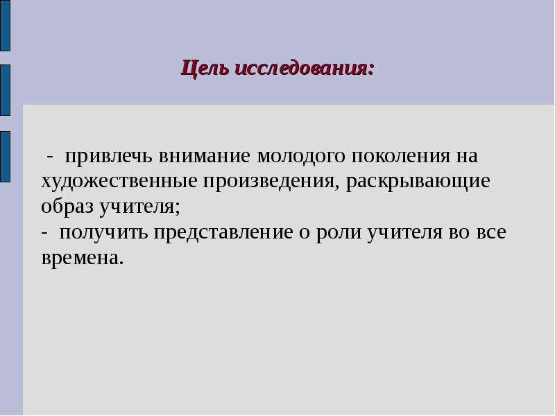 Образ учителя в русской литературе презентация