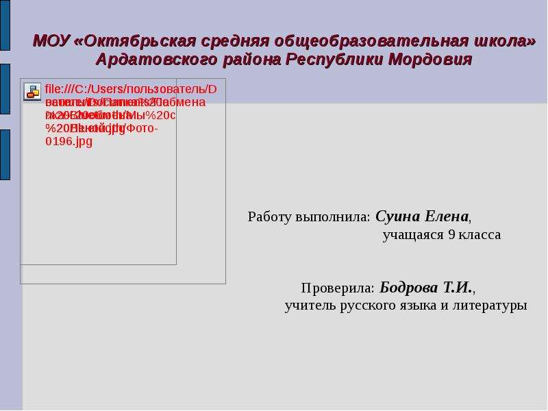 Презентация образ учителя в русской литературе 20 века