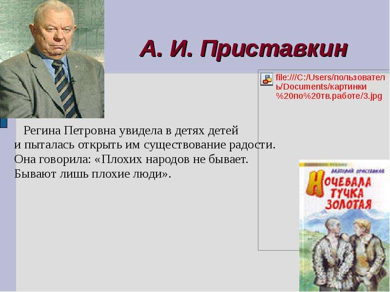 Образ учителя в русской литературе проект