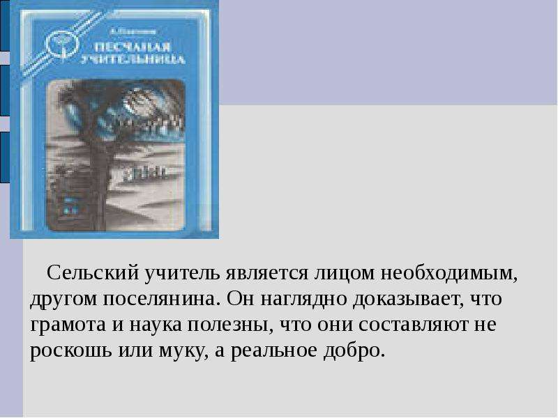 Образ учителя в русской литературе презентация