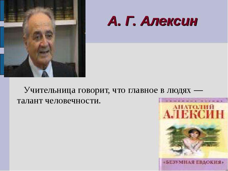 Учитель в художественной литературе. Образ учителя в художественной литературе. Учитель в художественной литературе презентация. Образ учителя в художественной литературе презентация. Образ учителя в литературе и искусстве.