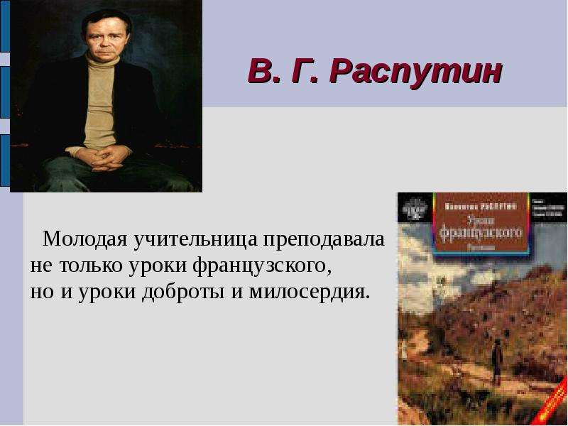 Образ учителя в русской литературе презентация